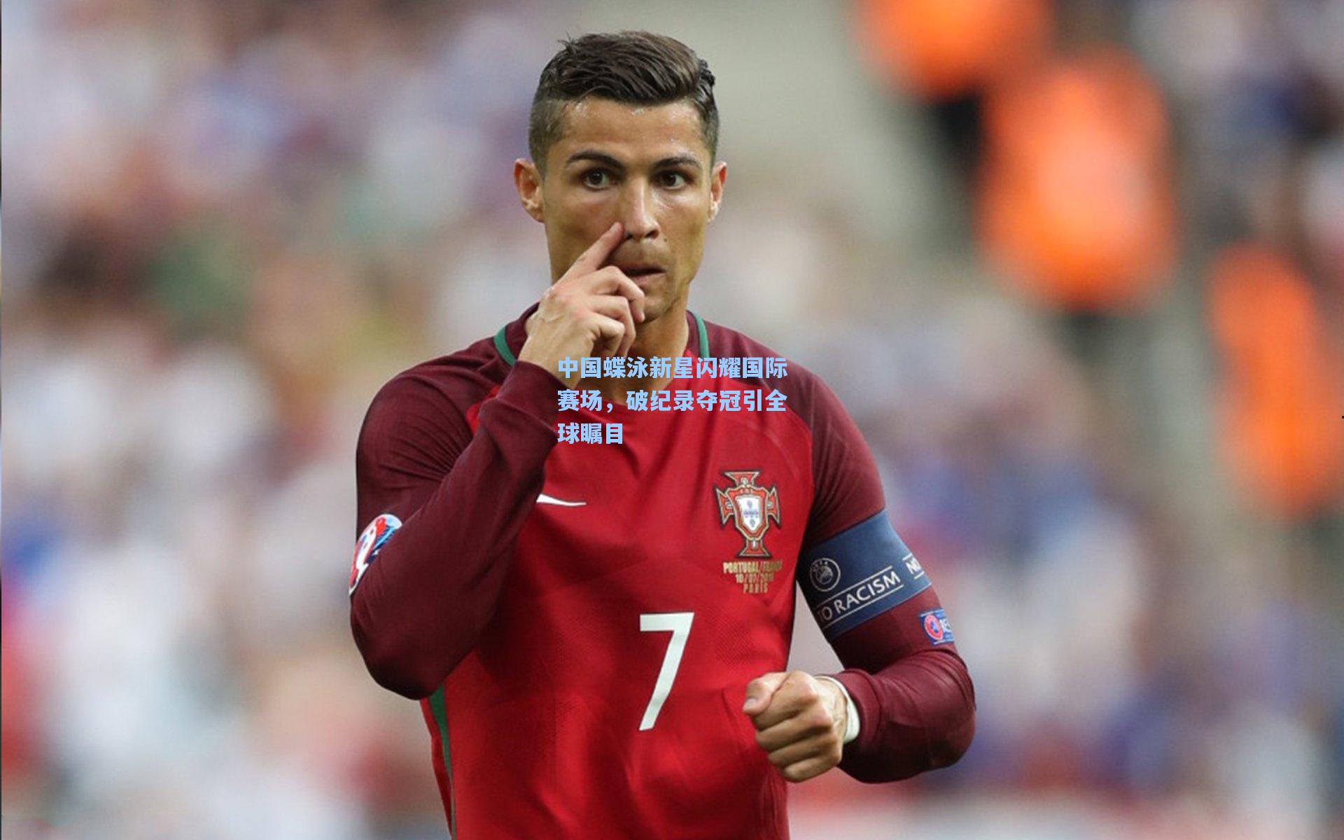 金年会首页-中国蝶泳新星闪耀国际赛场，破纪录夺冠引全球瞩目