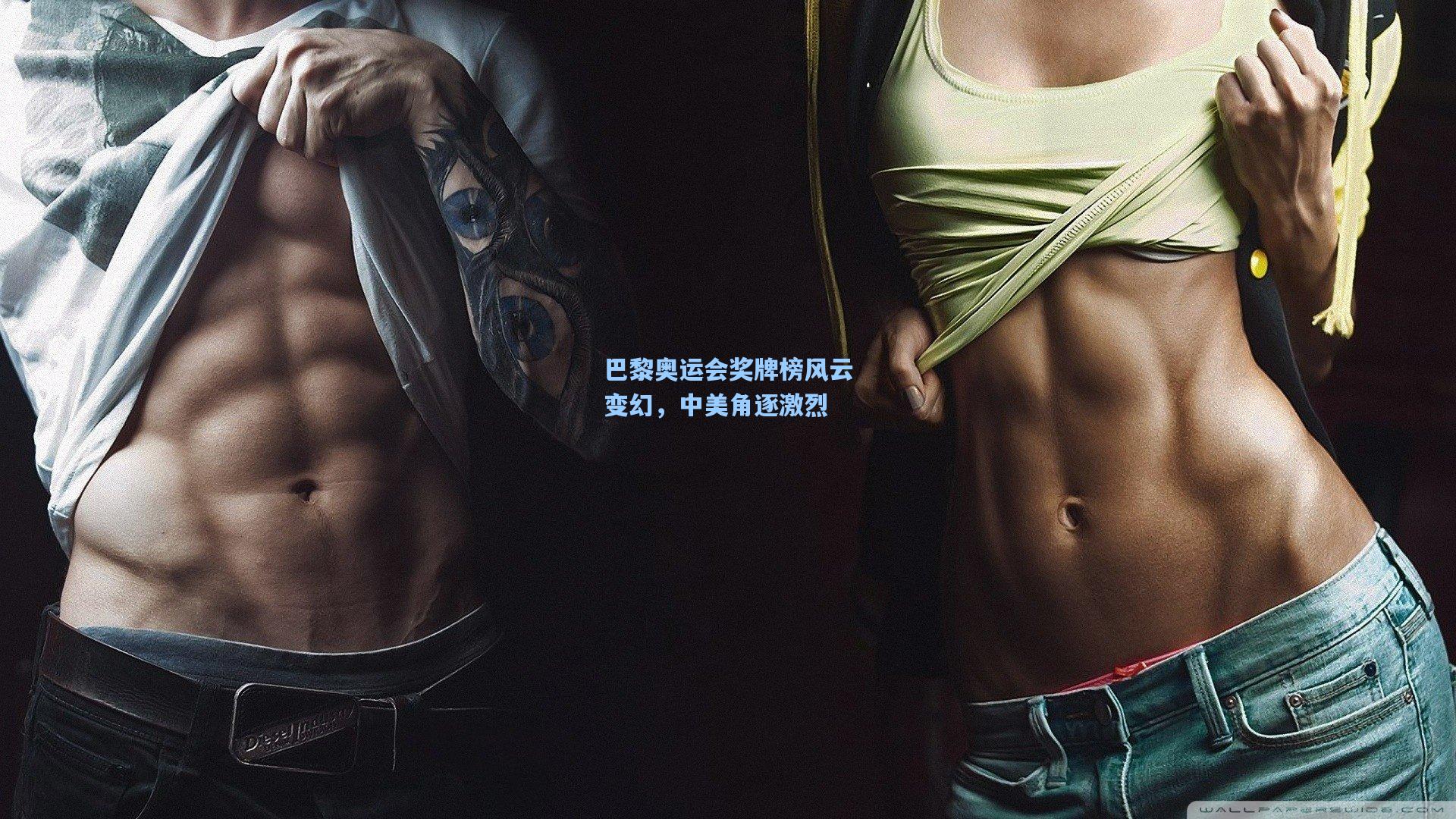 金年会入口_巴黎奥运会奖牌榜风云变幻，中美角逐激烈