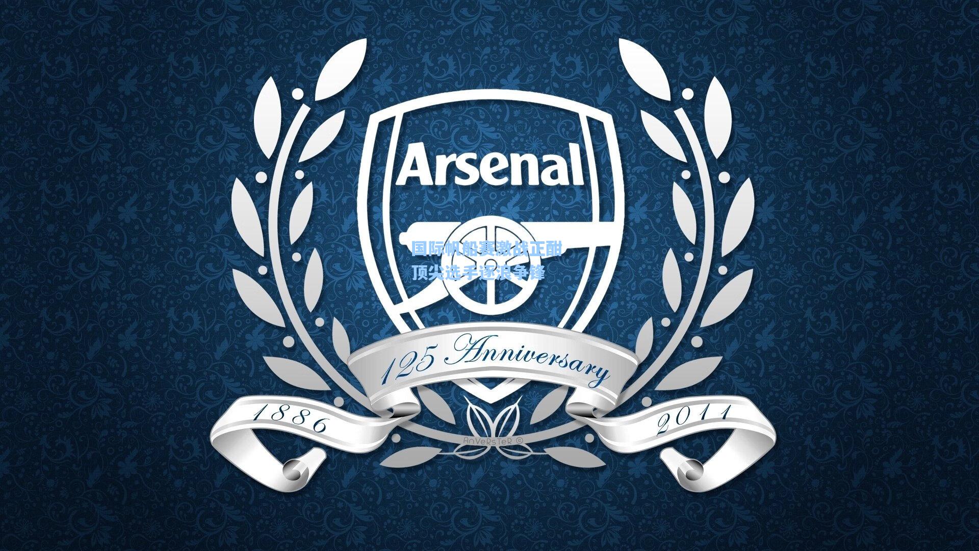 【金年会首页】国际帆船赛激战正酣 顶尖选手逐浪争锋