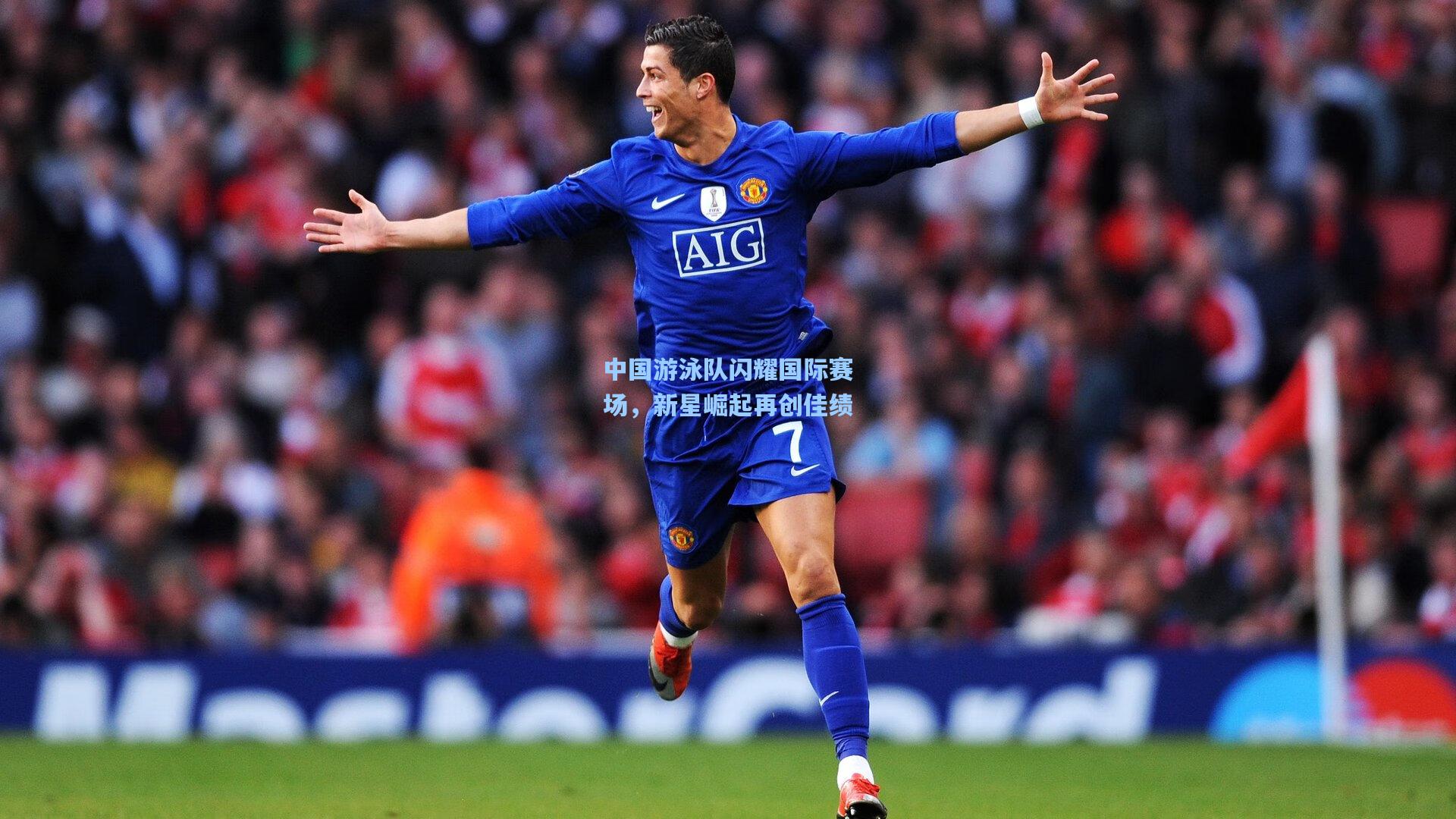 金年会入口-中国游泳队闪耀国际赛场，新星崛起再创佳绩