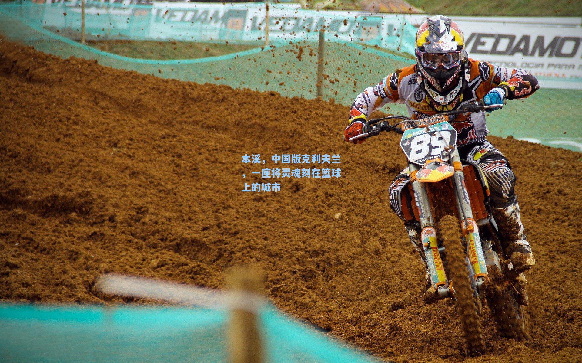 金年会登录入口|本溪，中国版克利夫兰，一座将灵魂刻在篮球上的城市