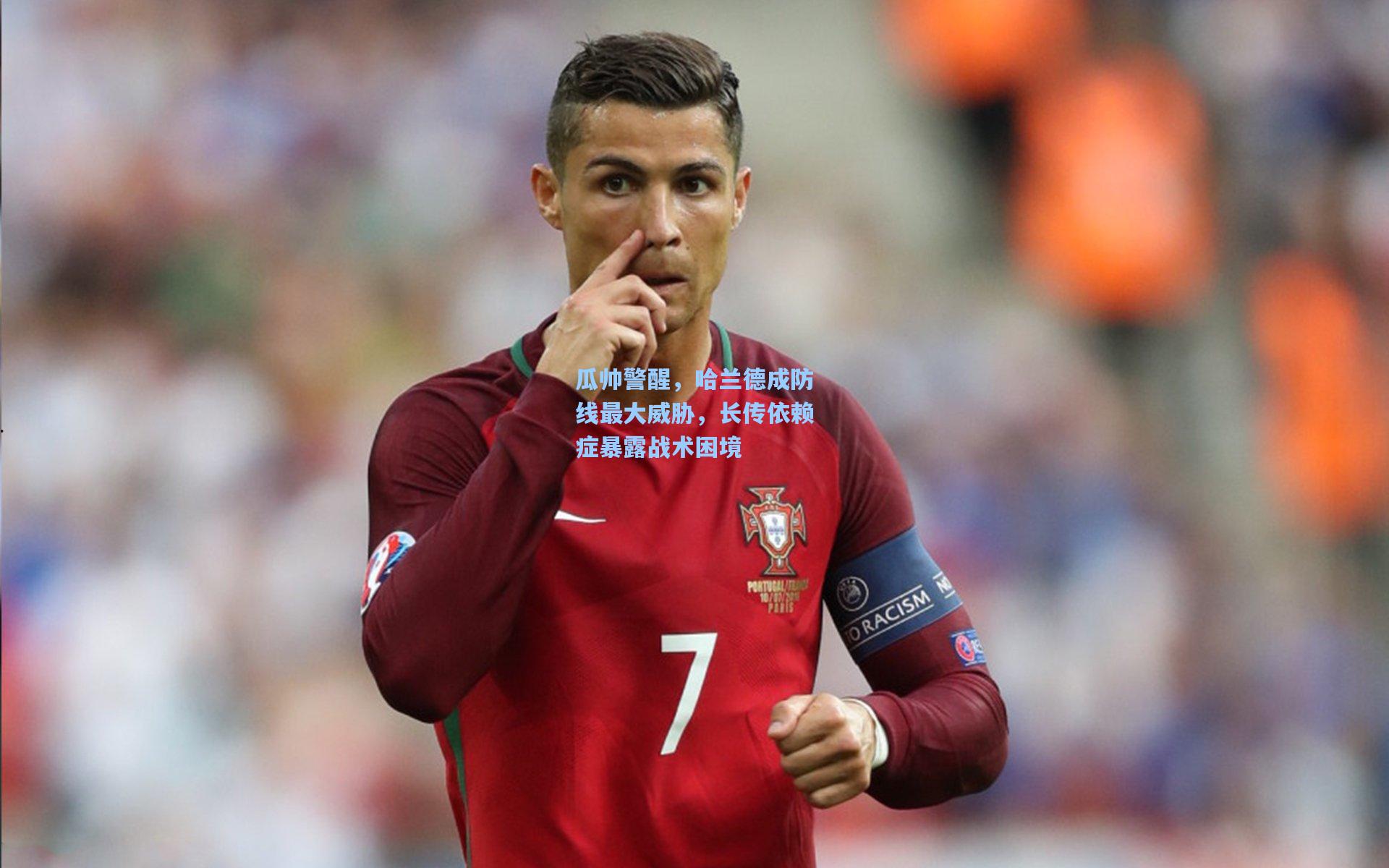 金年会登录入口_瓜帅警醒，哈兰德成防线最大威胁，长传依赖症暴露战术困境