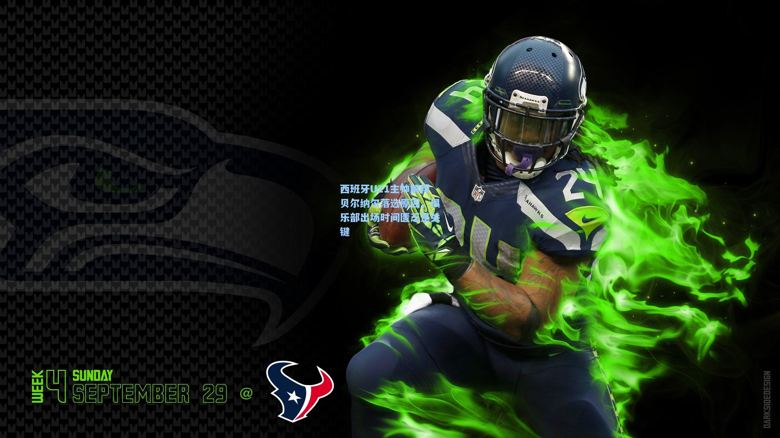 金年会首页_西班牙U21主帅解释贝尔纳尔落选原因，俱乐部出场时间匮乏是关键