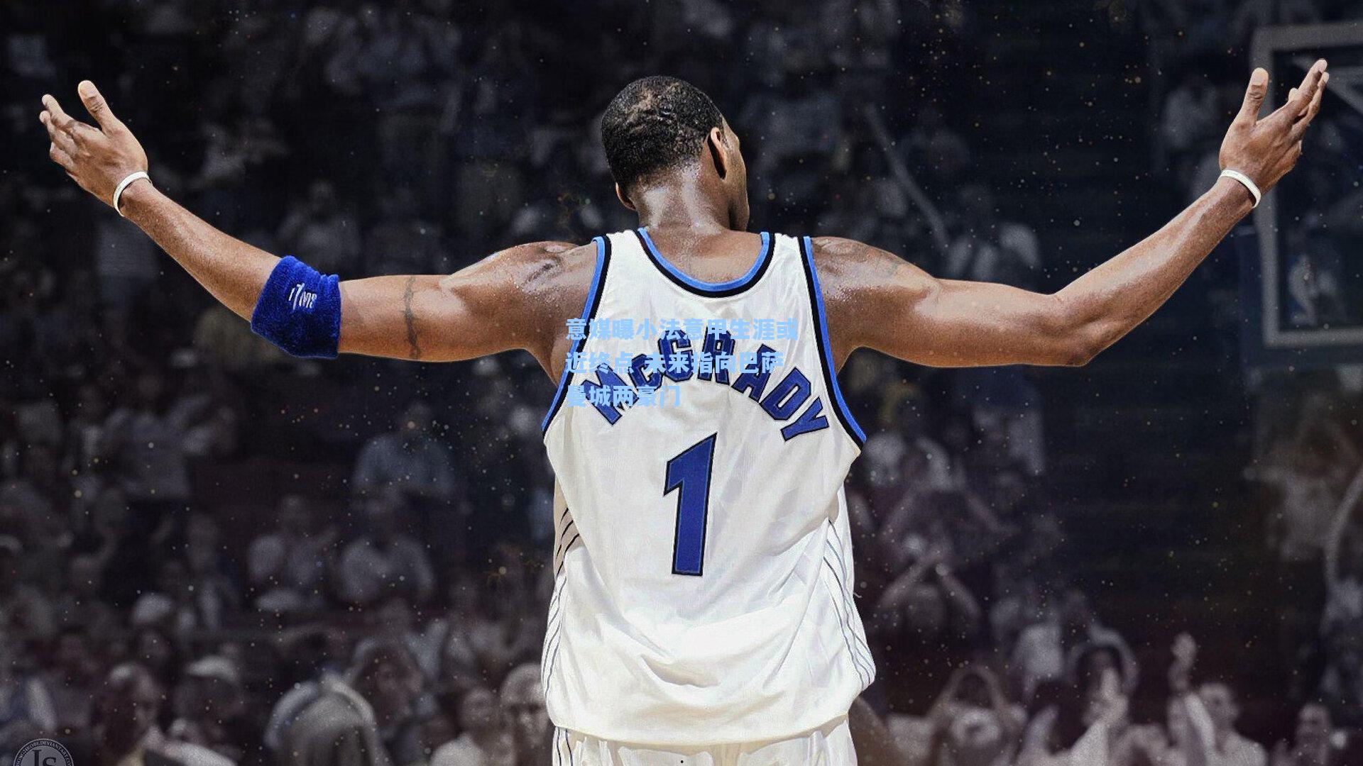 金年会首页-意媒曝小法意甲生涯或近终点 未来指向巴萨曼城两豪门