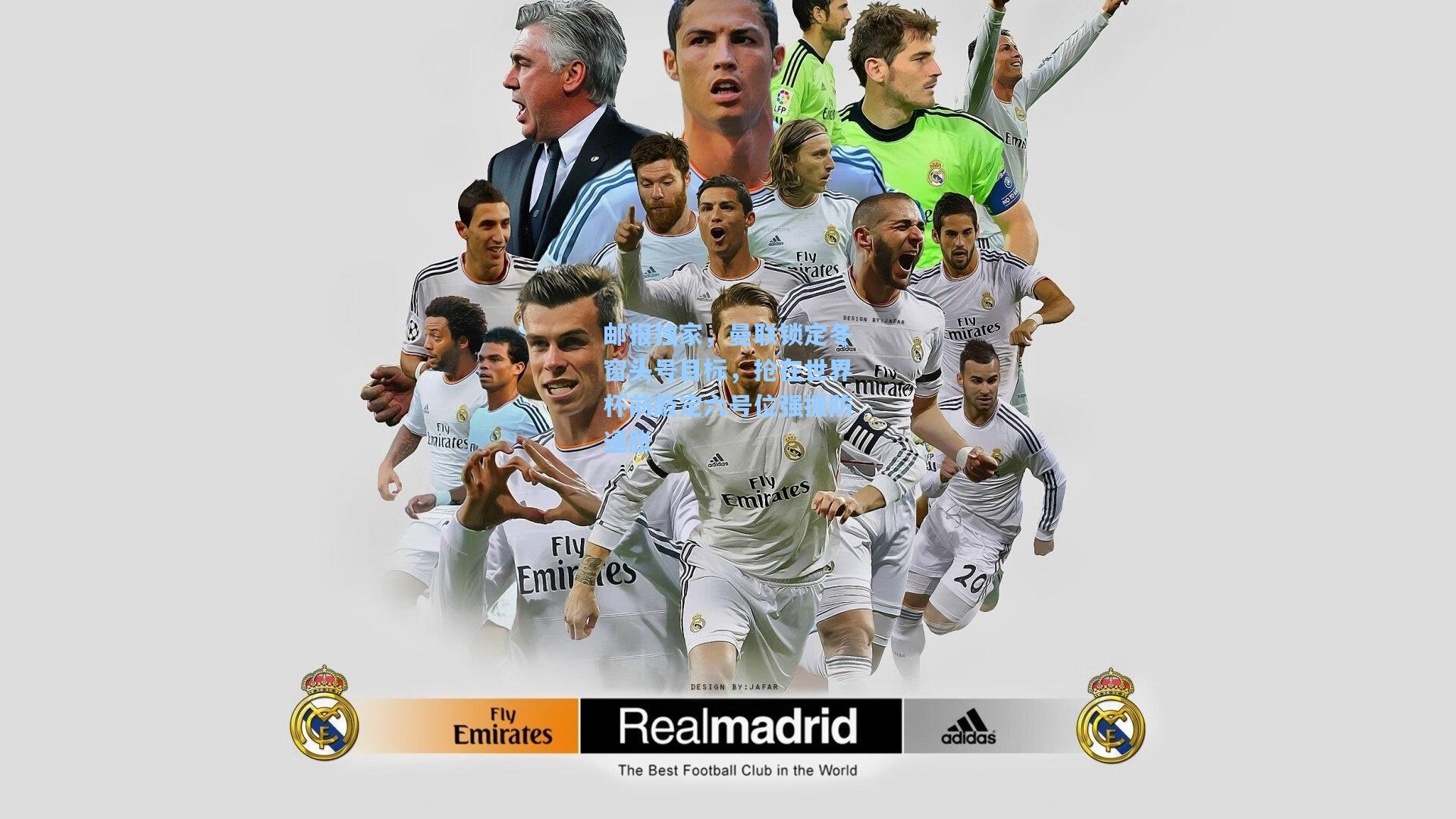 金年会登录入口-邮报独家，曼联锁定冬窗头号目标，抢在世界杯前敲定六号位强援防通胀