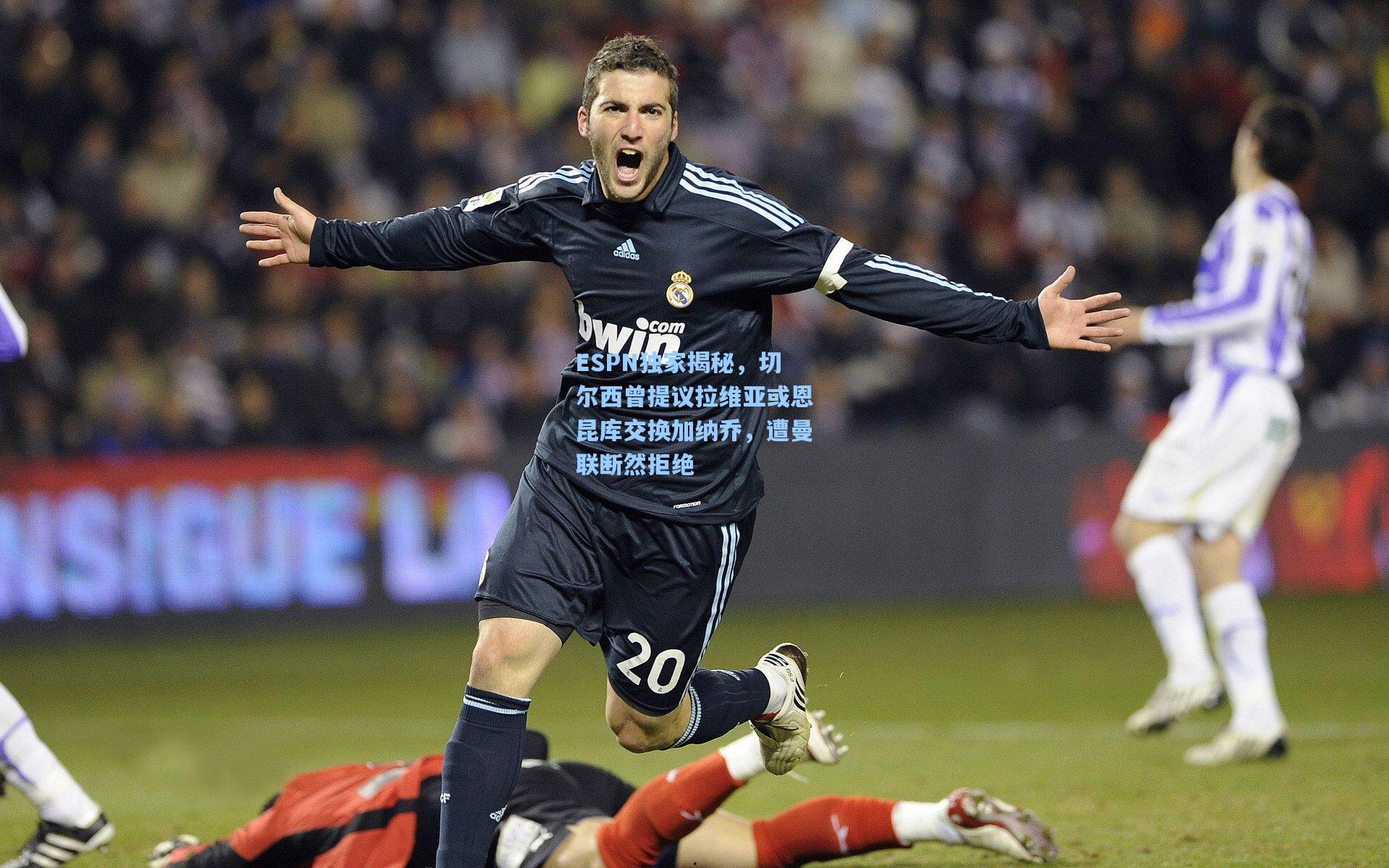 ESPN独家揭秘，切尔西曾提议拉维亚或恩昆库交换加纳乔，遭曼联断然拒绝