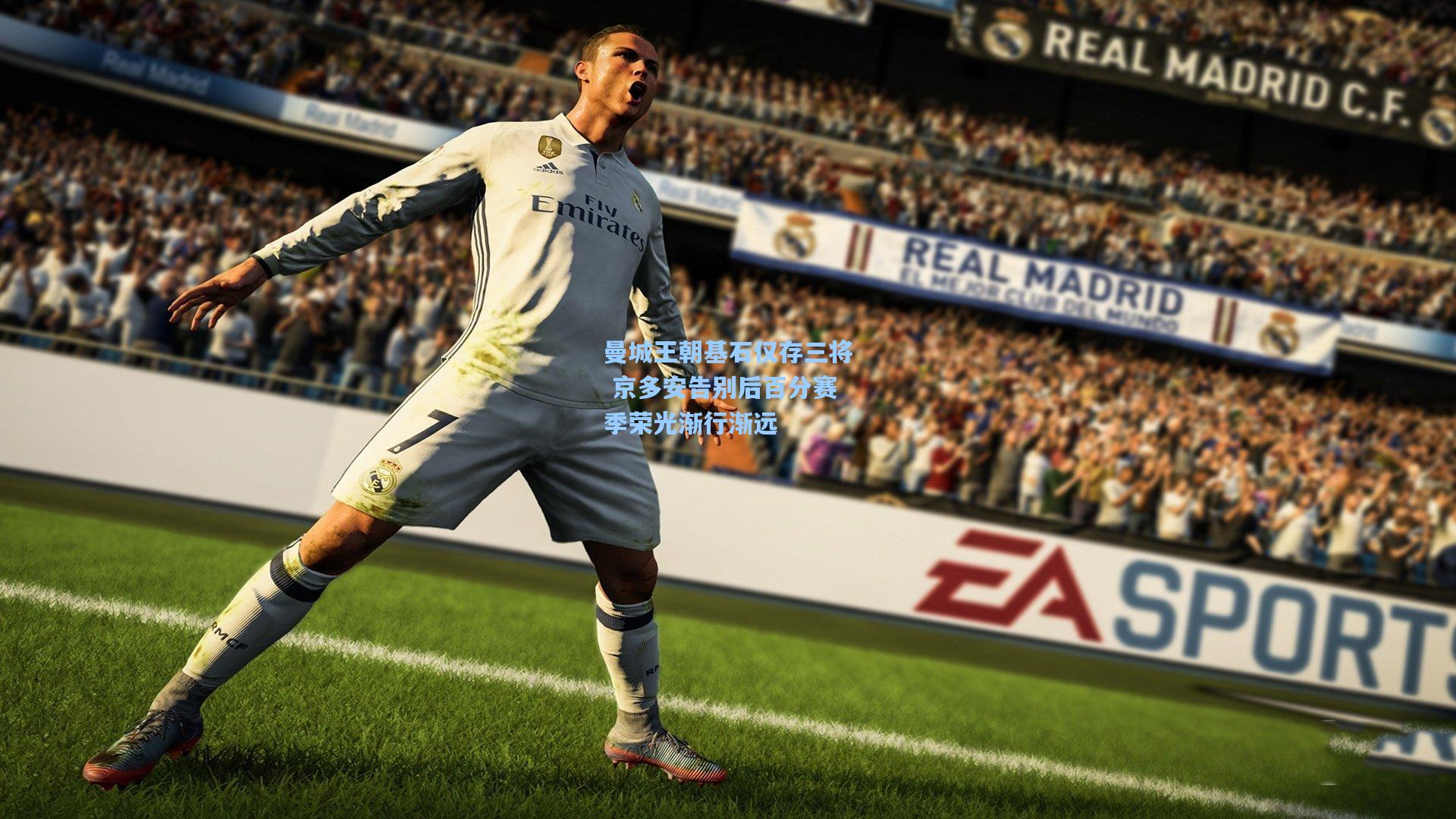 金年会入口_曼城王朝基石仅存三将 京多安告别后百分赛季荣光渐行渐远